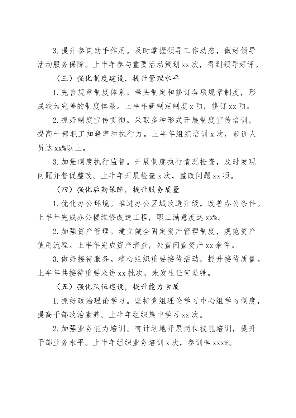 办公室主任个人半年工作总结_第2页