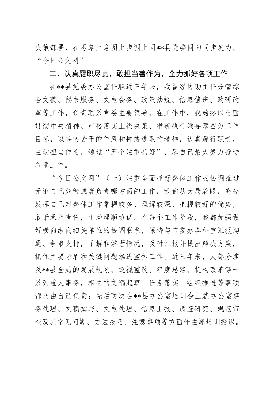 办公室主任个人近三年工作总结_第2页