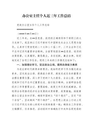 办公室主任个人近三年工作总结