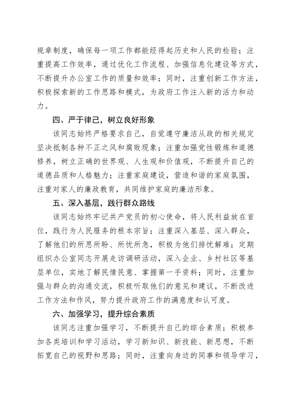 办公室主任个人现实表现材料_第2页