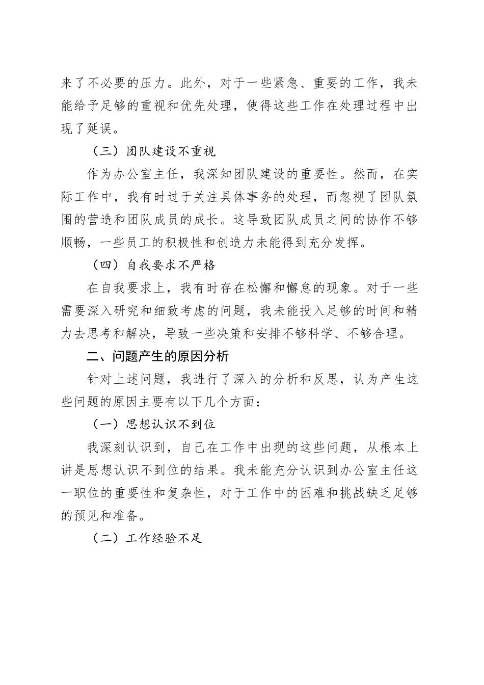 办公室主任检讨发言稿_第2页