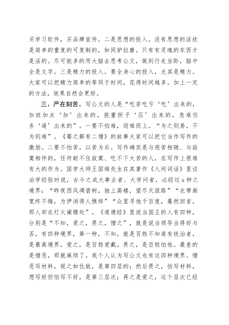 办公室主任交流发言：学文必须从严_第2页