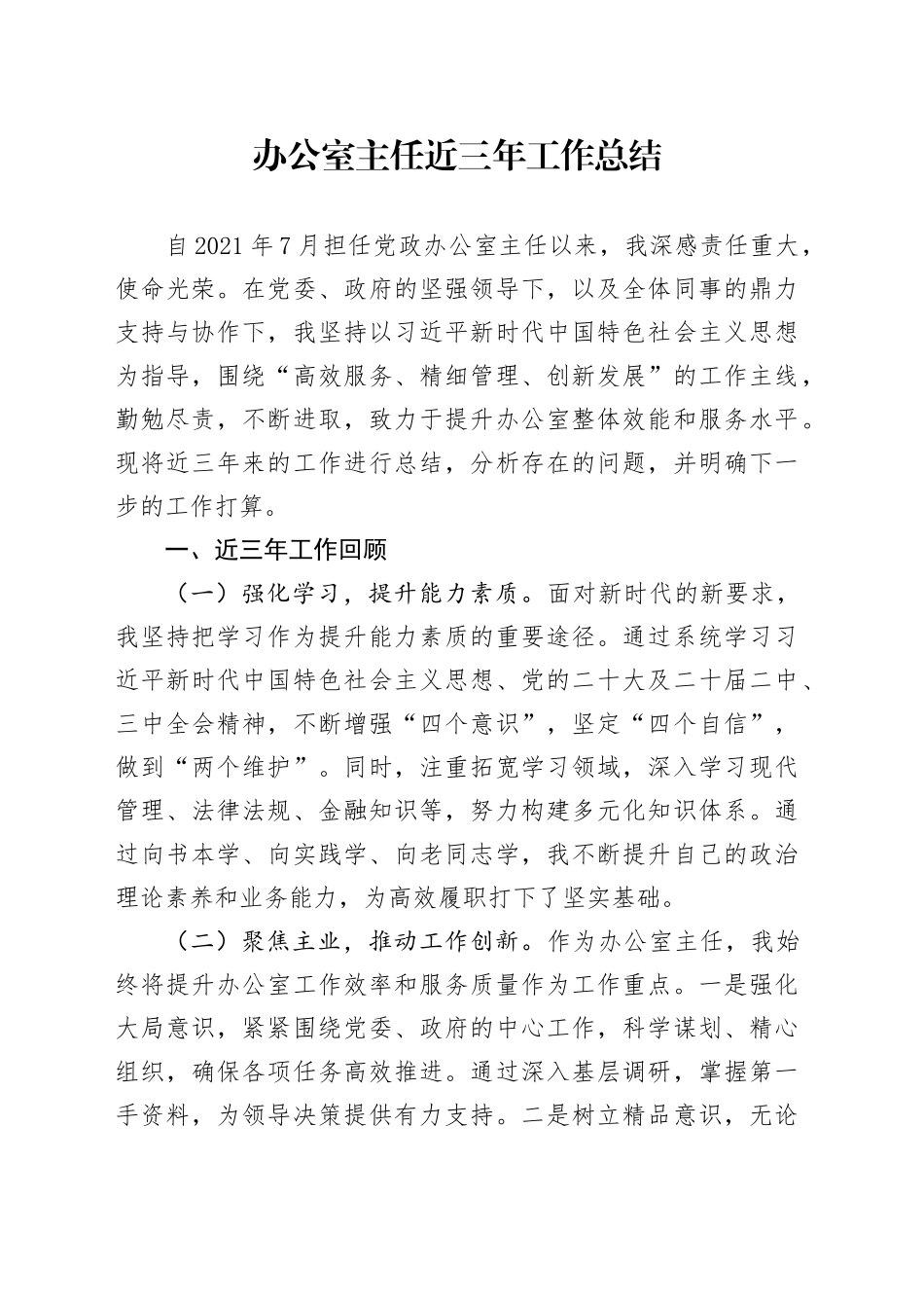 办公室主任近三年工作总结_第1页