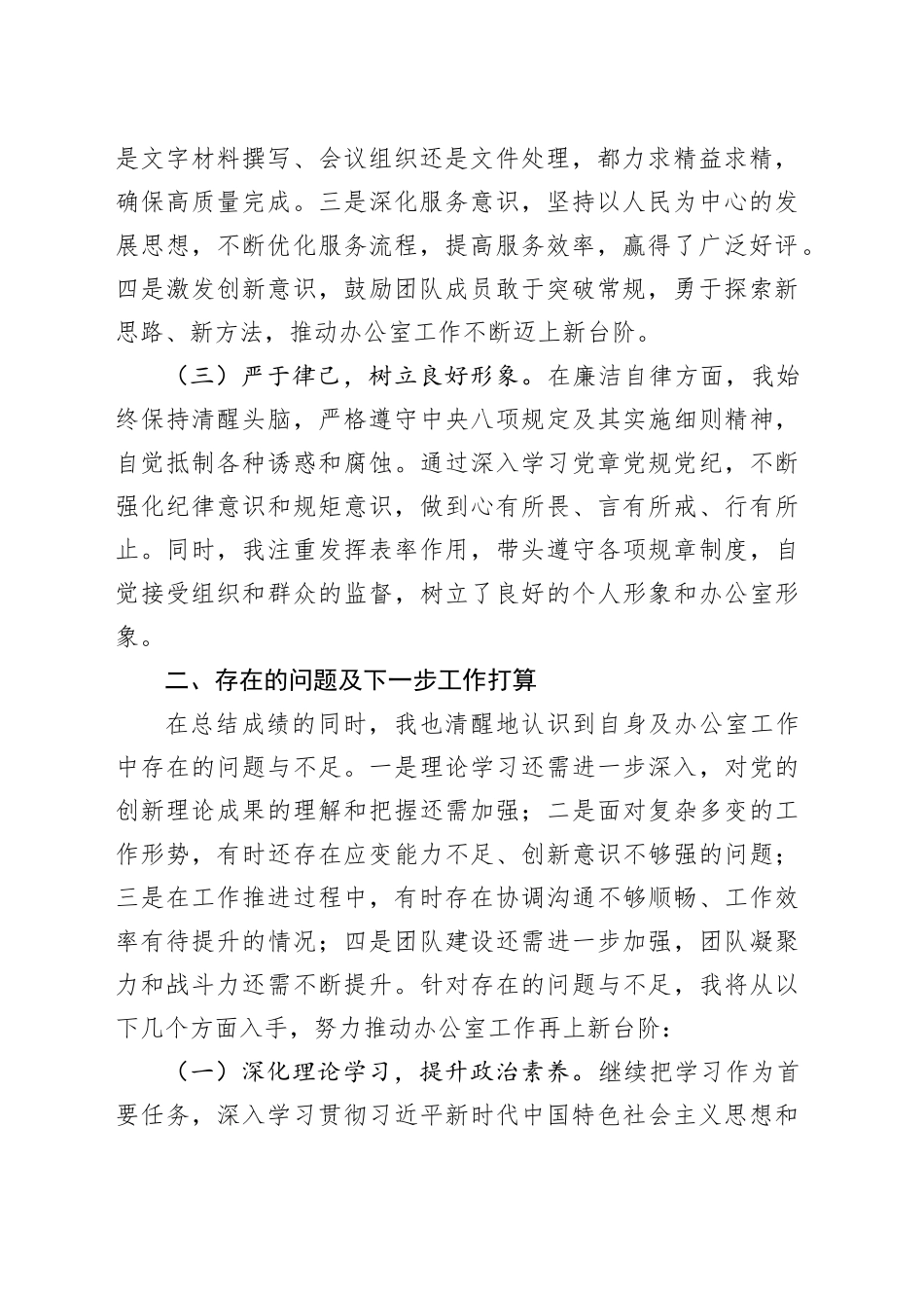 办公室主任近三年工作总结_第2页