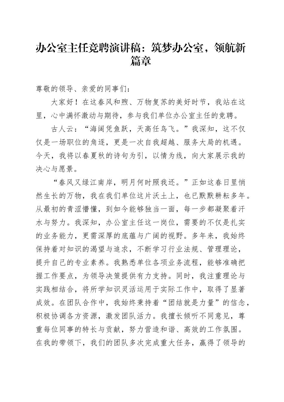 办公室主任竞聘演讲稿筑梦办公室，领航新篇章_第1页