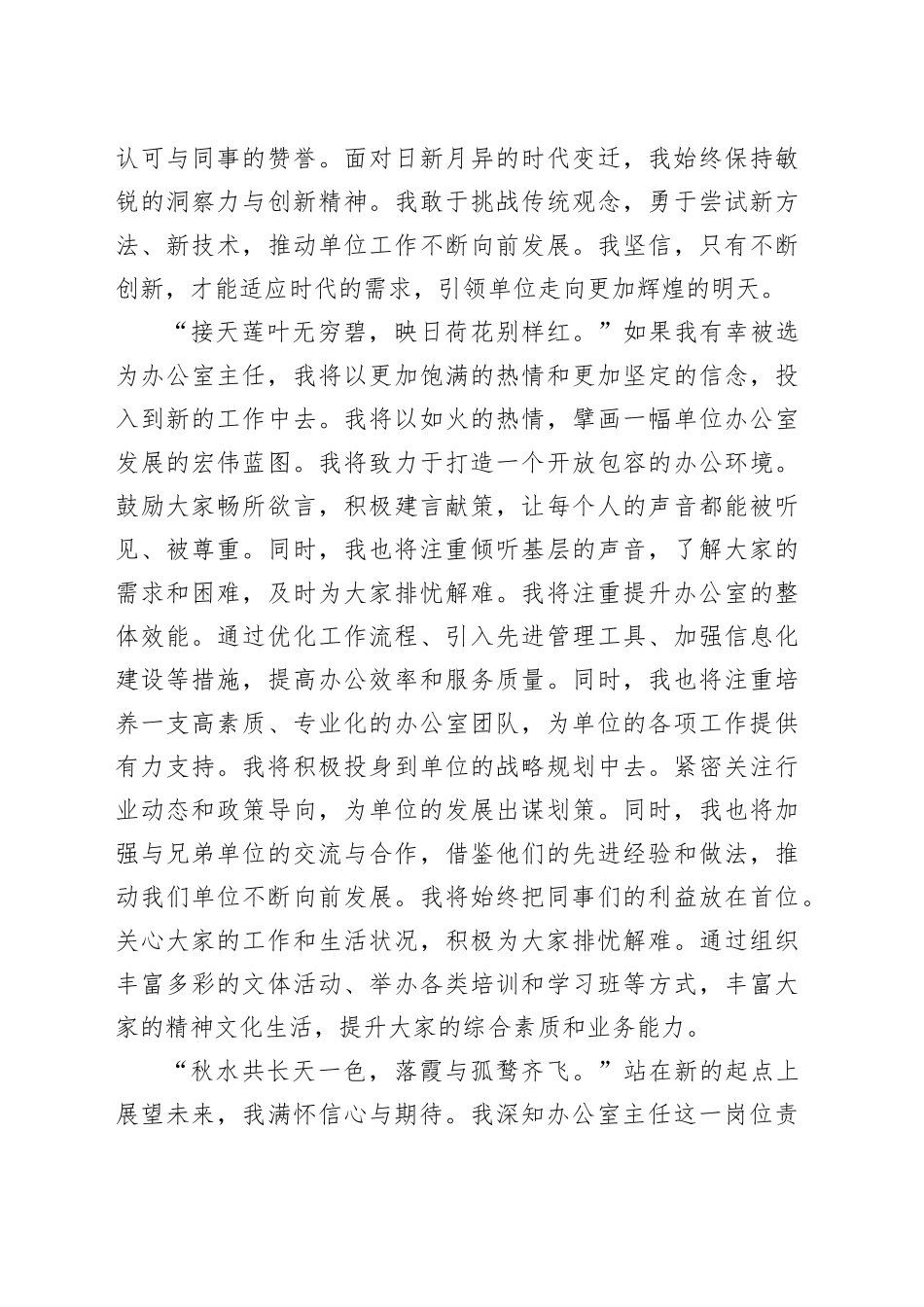 办公室主任竞聘演讲稿筑梦办公室，领航新篇章_第2页