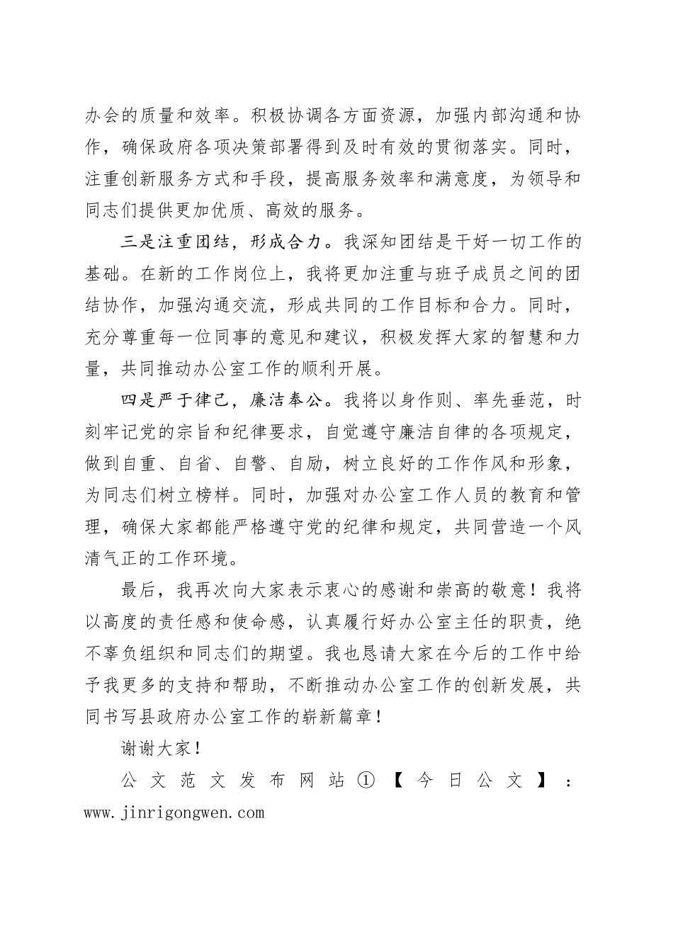 办公室主任就职表态发言_第2页