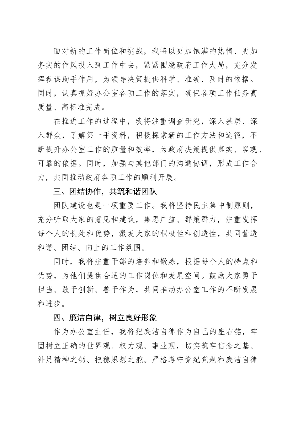 办公室主任就职表态发言：砥砺前行担重任，锐意进取谱新篇（1250字）_第2页