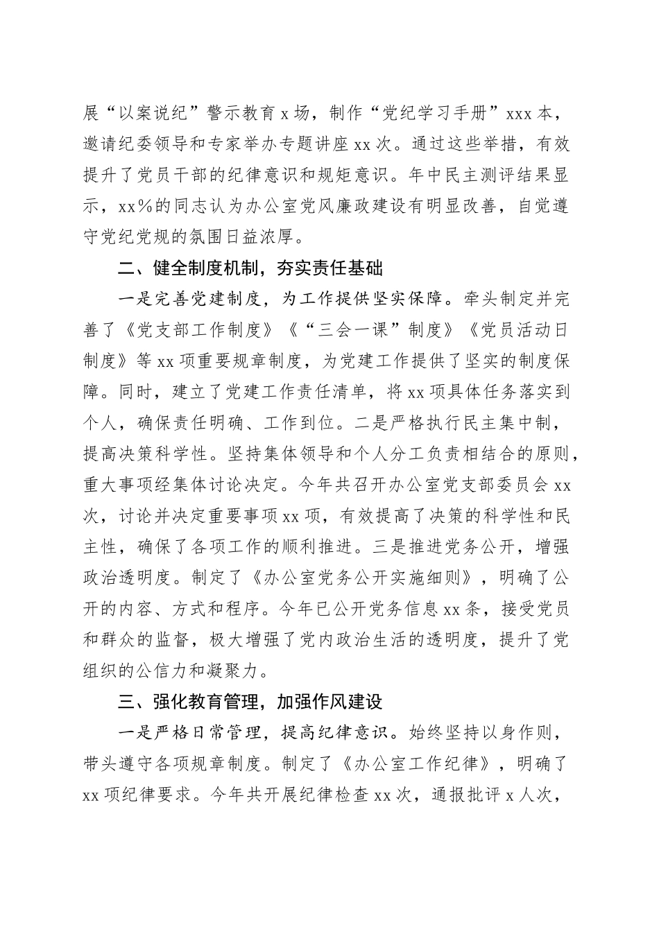 办公室主任履行“一岗双责”情况报告_第2页