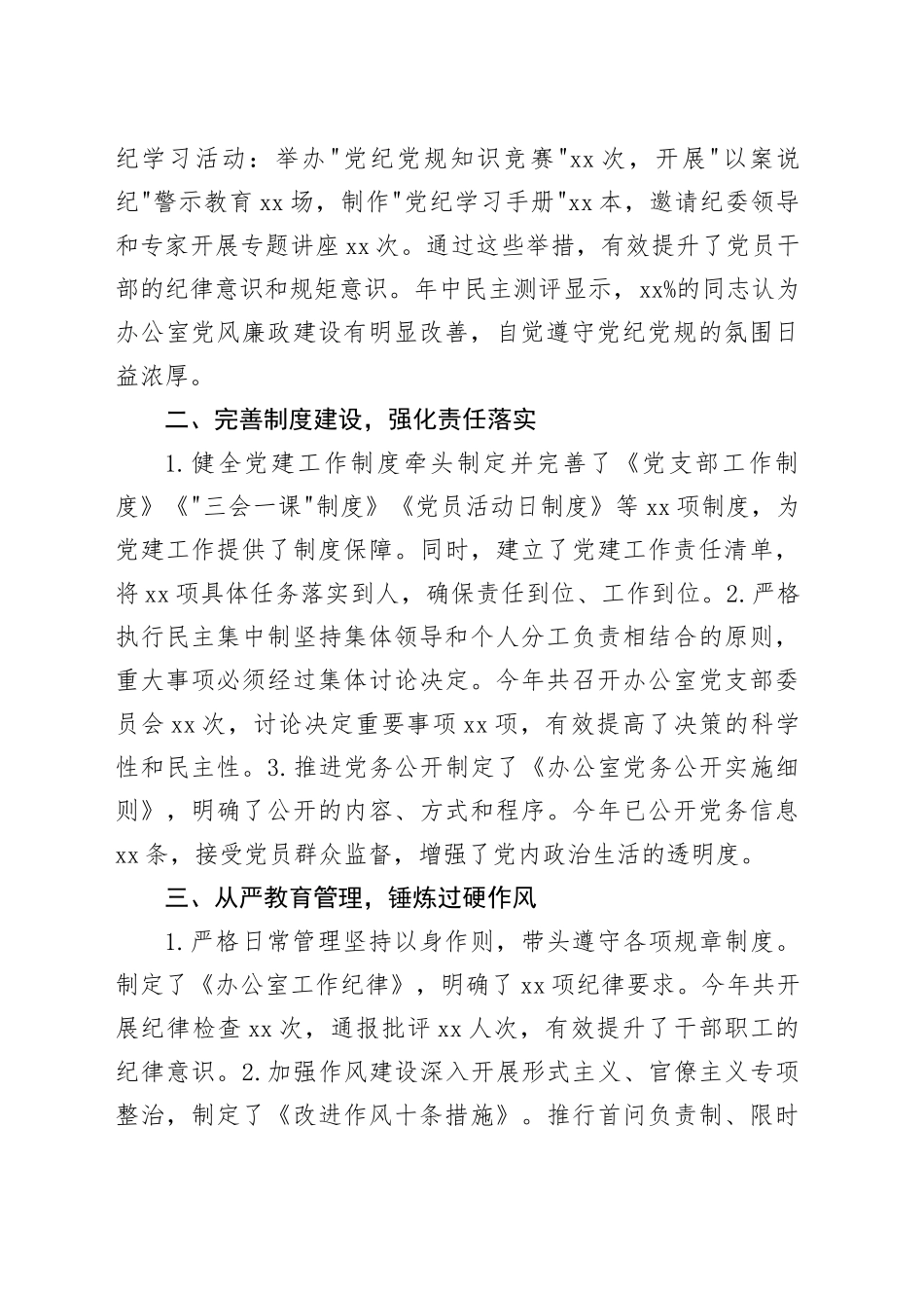 办公室主任履行管党治党“一岗双责”职责情况汇报_第2页