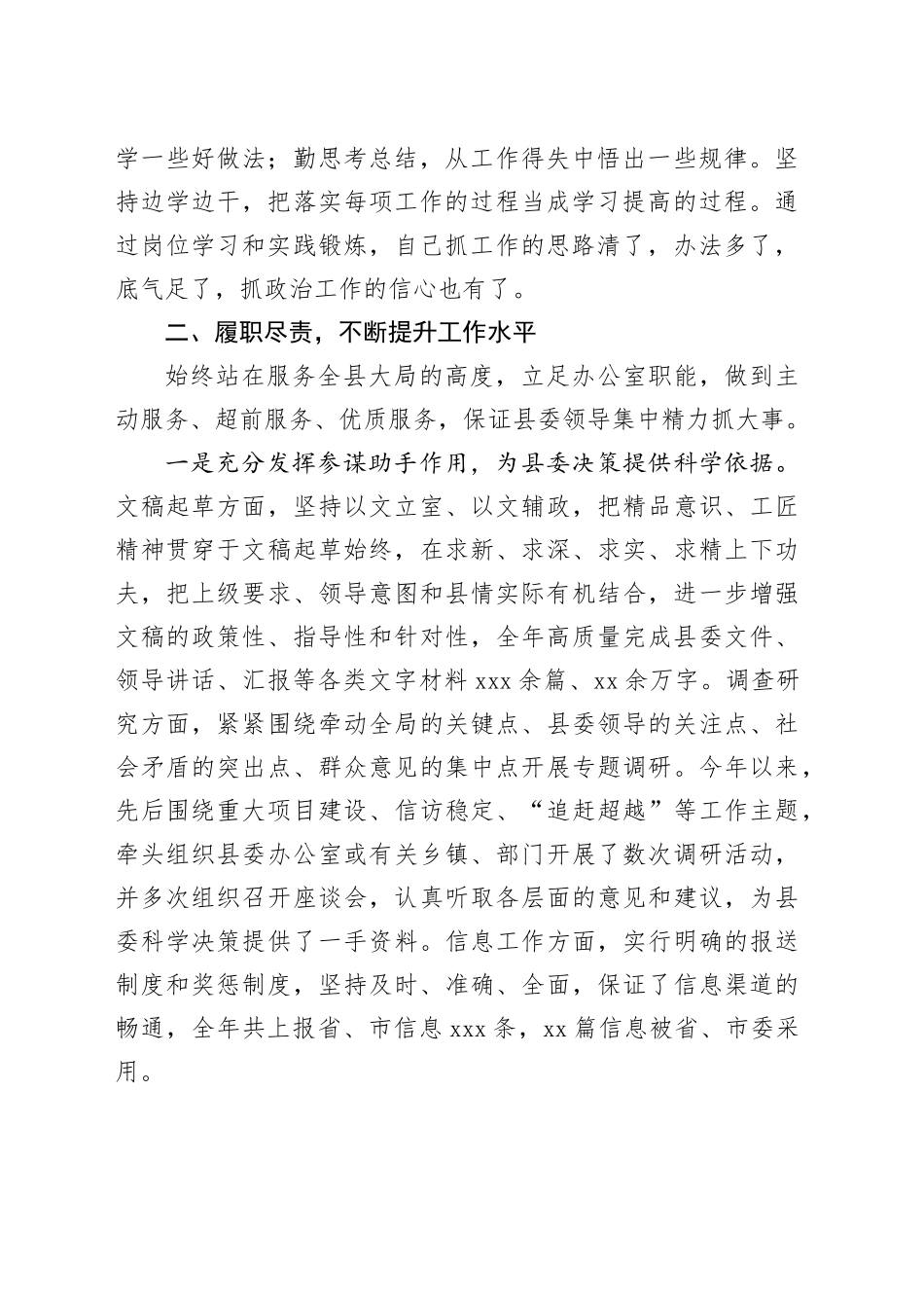 办公室主任年终工作总结范文_第2页