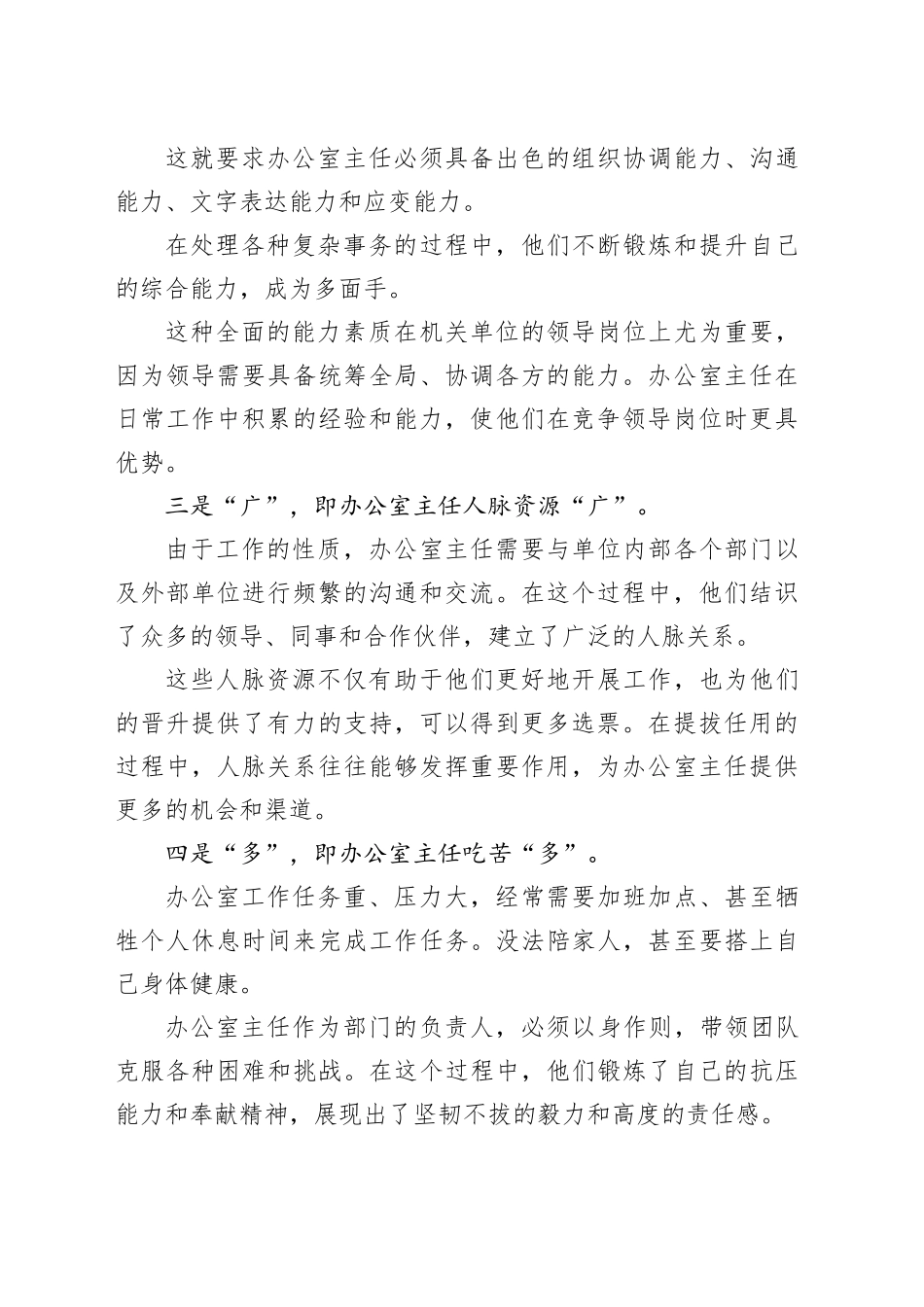 办公室主任凭什么提拔快？主要是得益于“四个字”：1.“近”；2.“强”；3.“广”；4.“多”_第2页