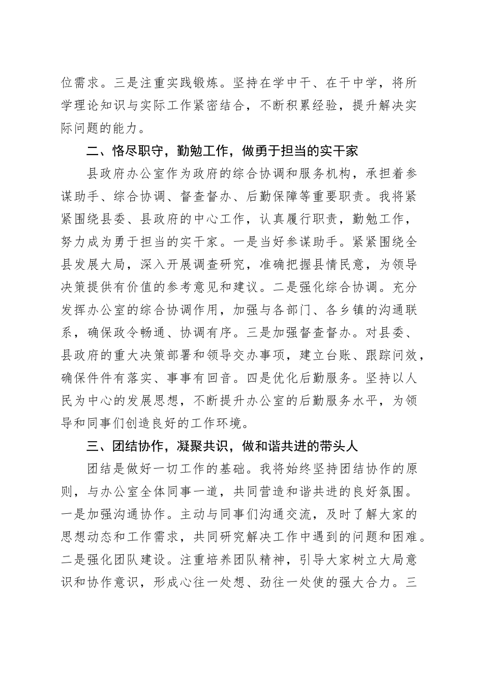 办公室主任任职表态发言_第2页