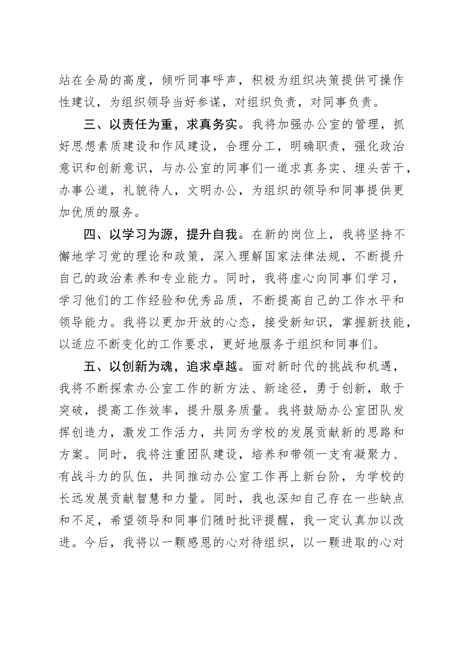 办公室主任任职表态发言-2_第2页