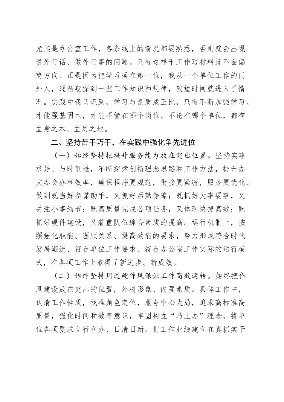 办公室主任三年个人工作总结（岗位竞聘）_第2页