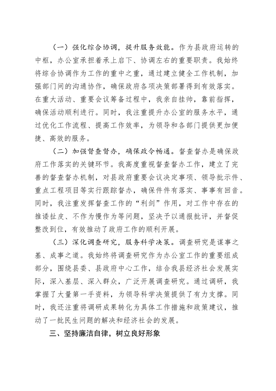 办公室主任三年述职报告（1500字个人总结）_第2页