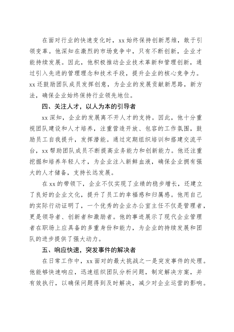 办公室主任先进个人事迹材料_第2页