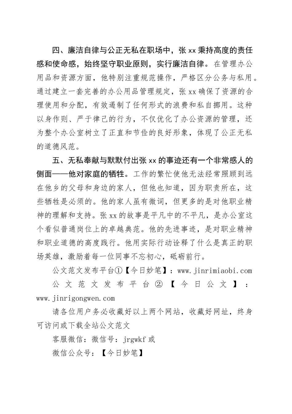 办公室主任先进事迹材料_第2页