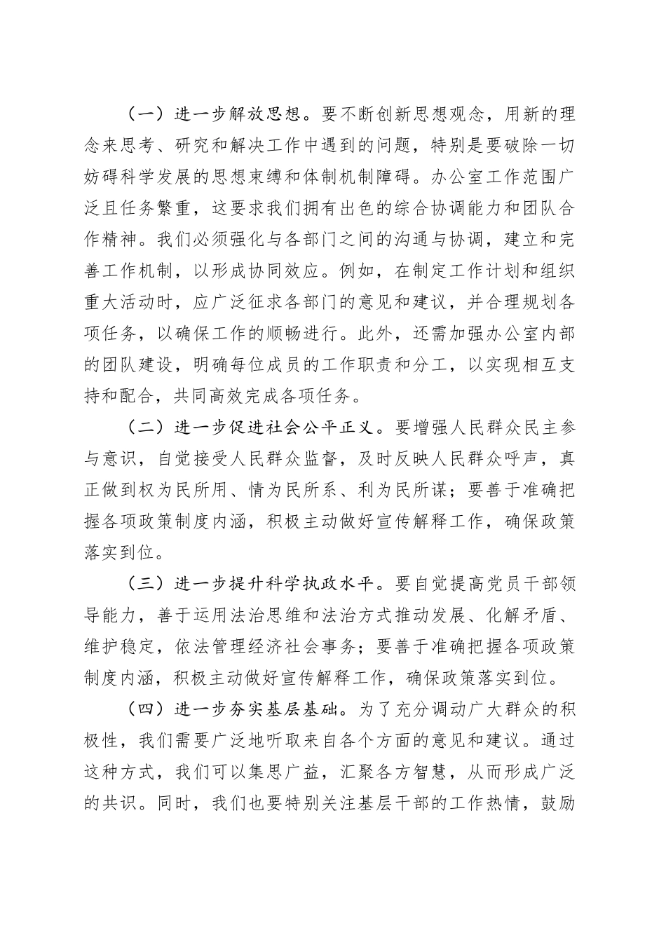 办公室主任学习二十届三中全会精神研讨发言材料心得体会20241025_第2页