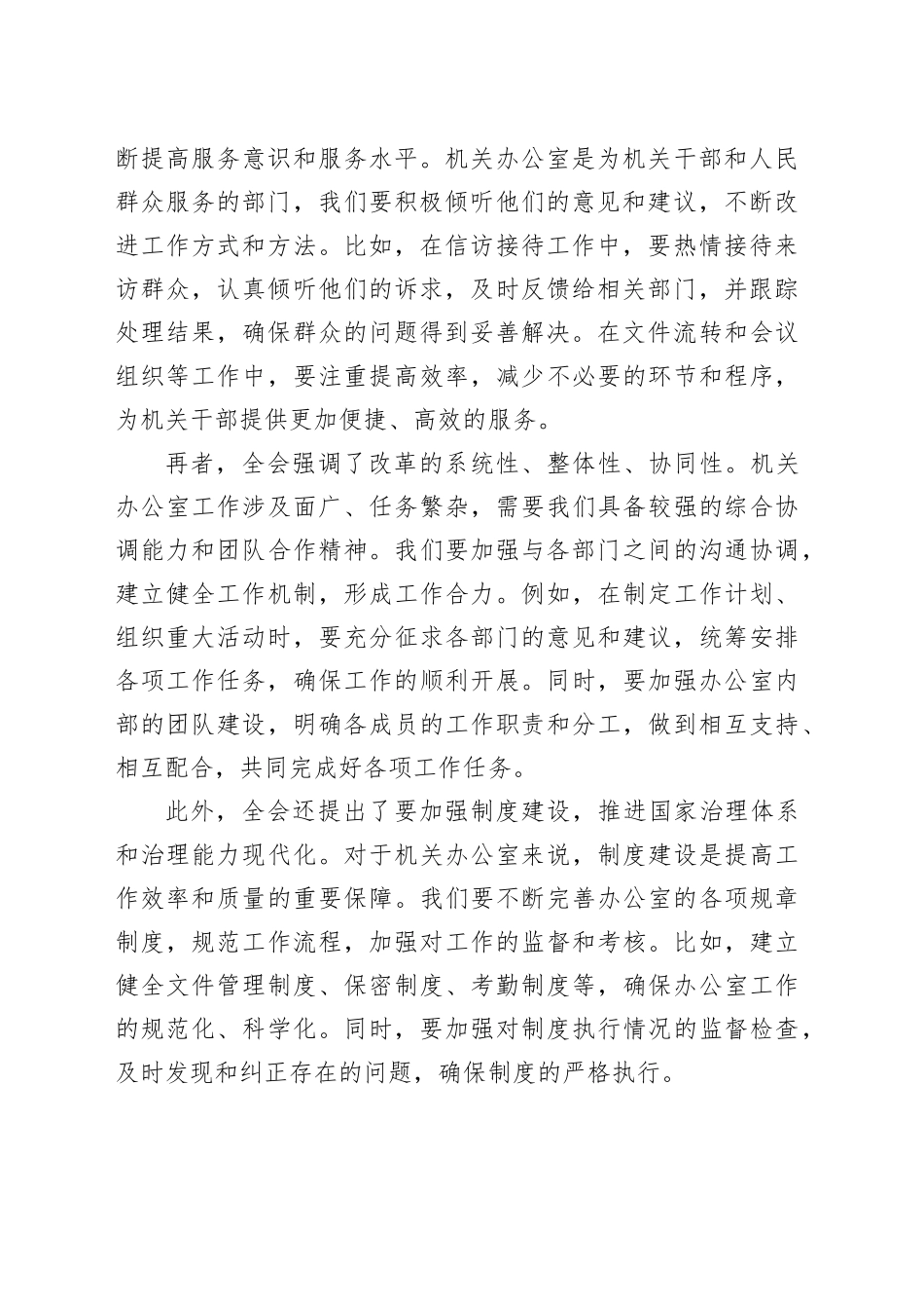 办公室主任学习二十届三中全会精神专题研讨交流发言_第2页