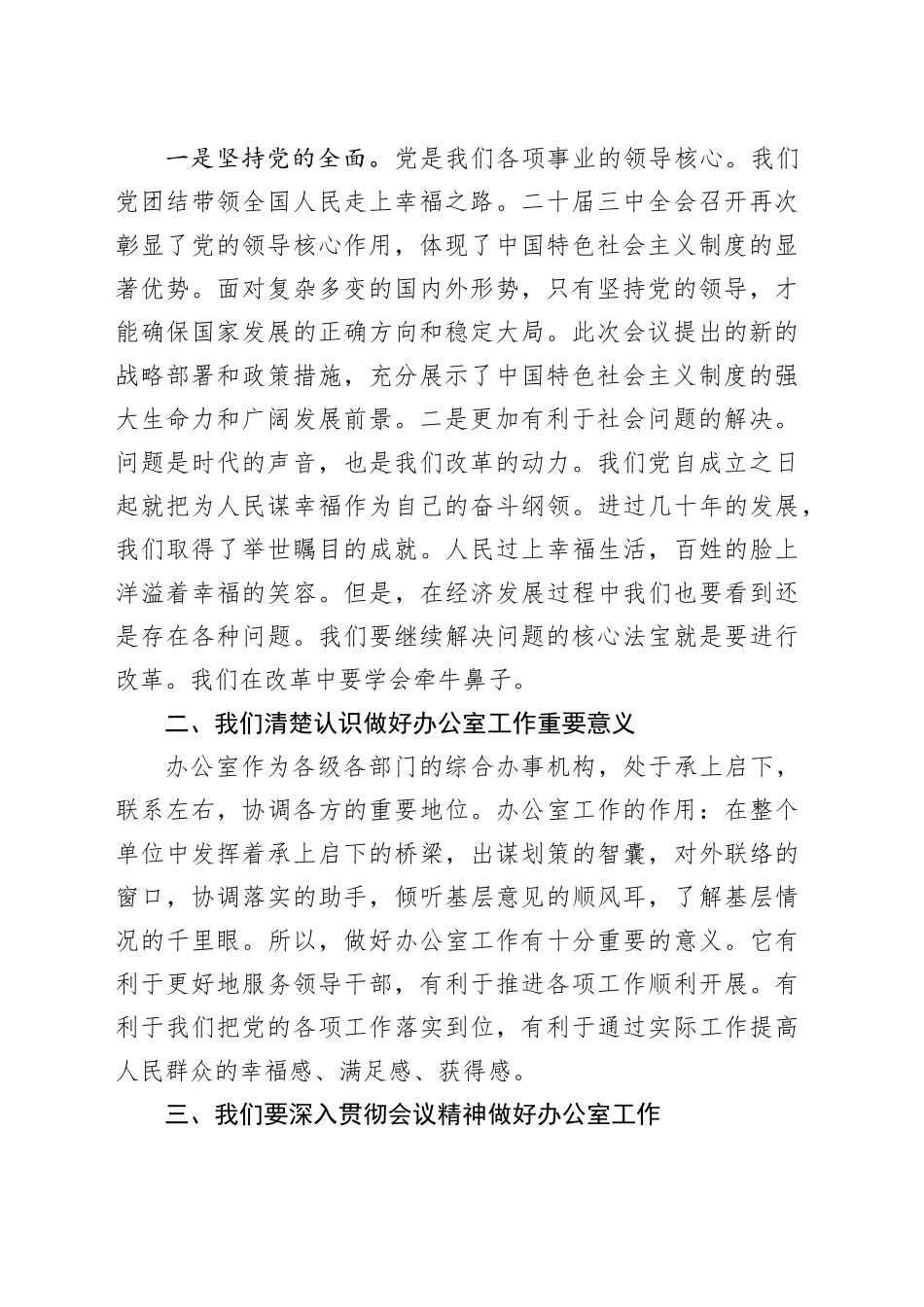 办公室主任学习贯彻二十届三中全会精神研讨发言_第2页