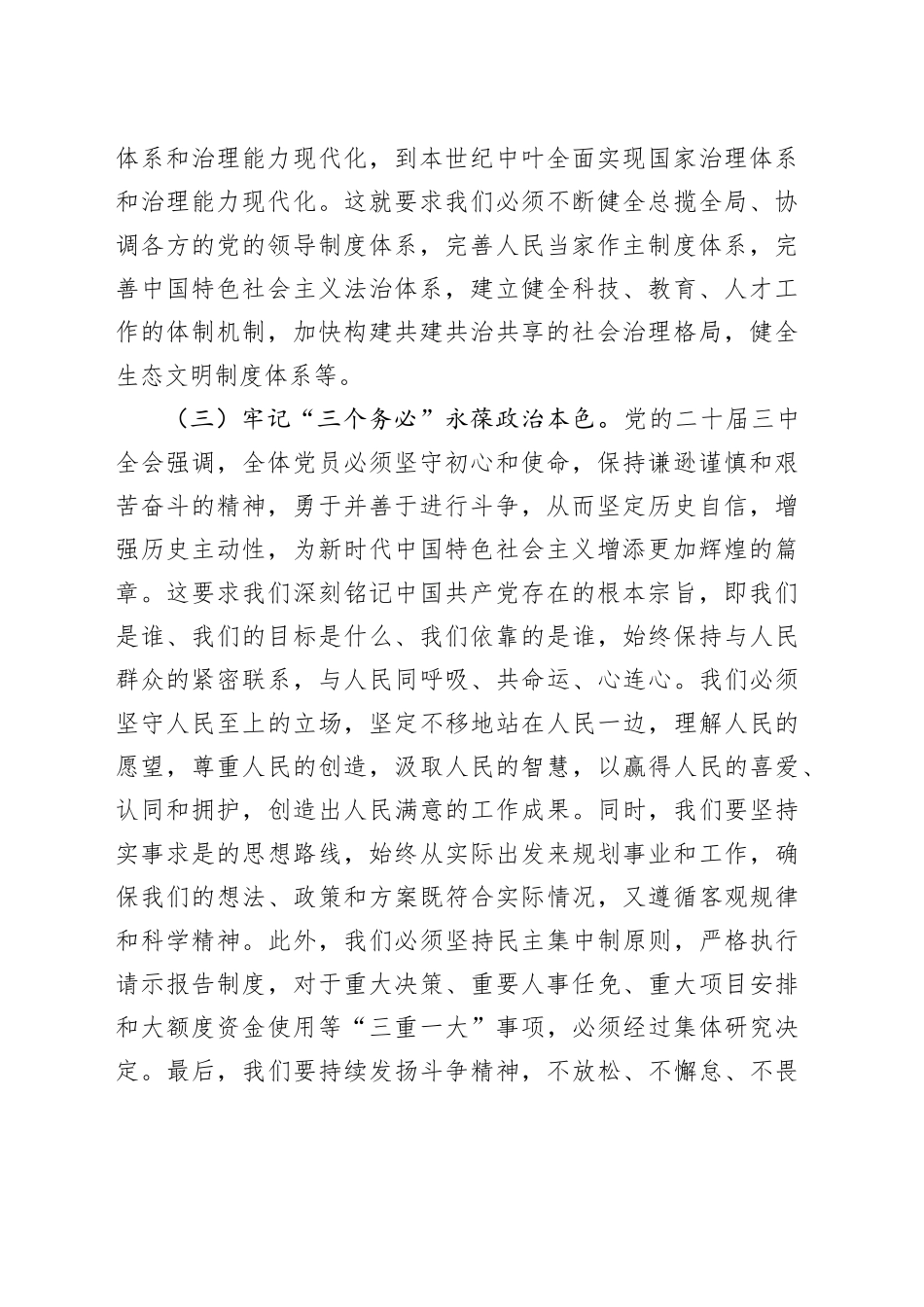 办公室主任学习贯彻二十届三中全会精神研讨发言材料心得体会20241009_第2页