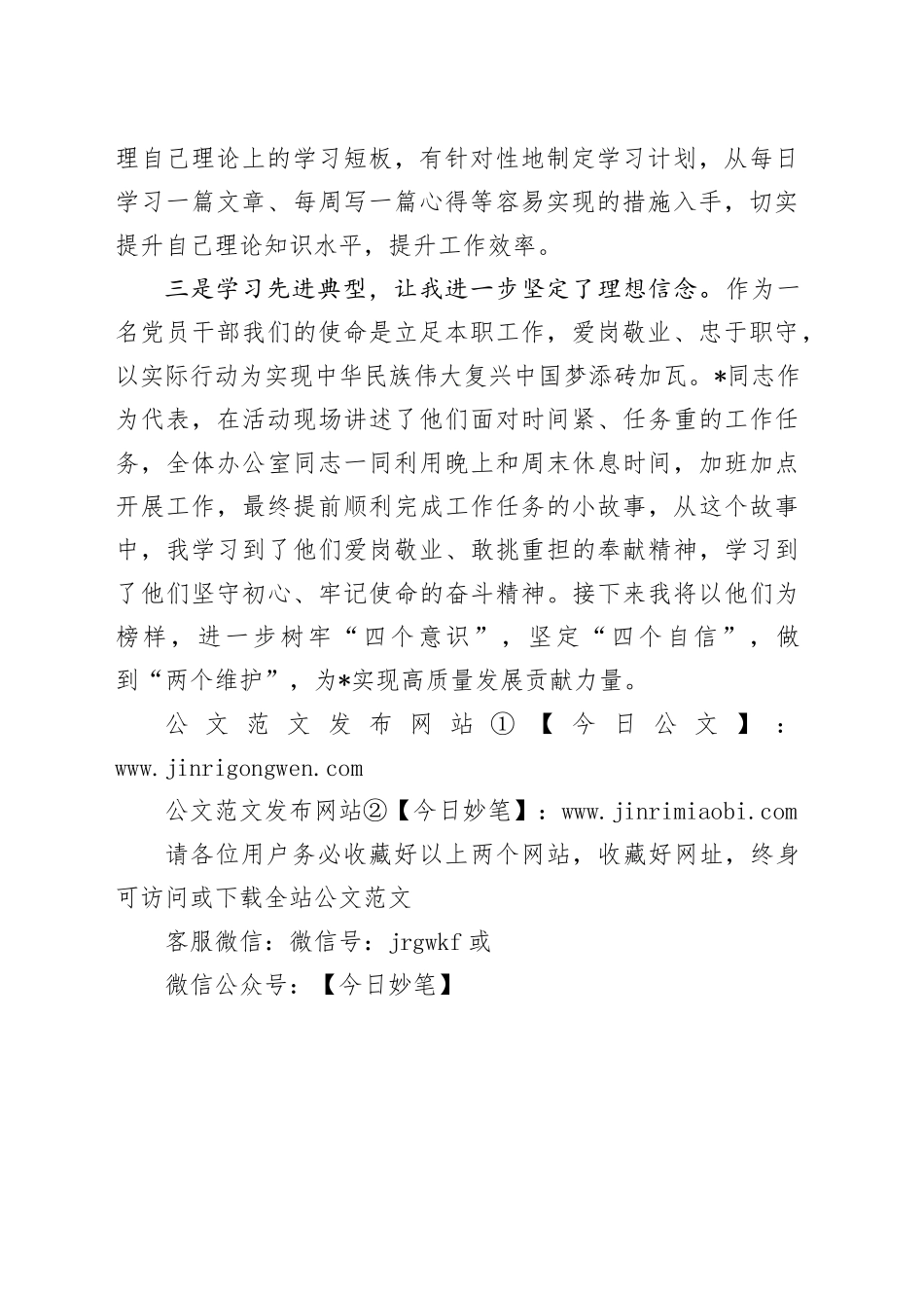办公室主任学习先进典型事迹心得体会（发言）_第2页