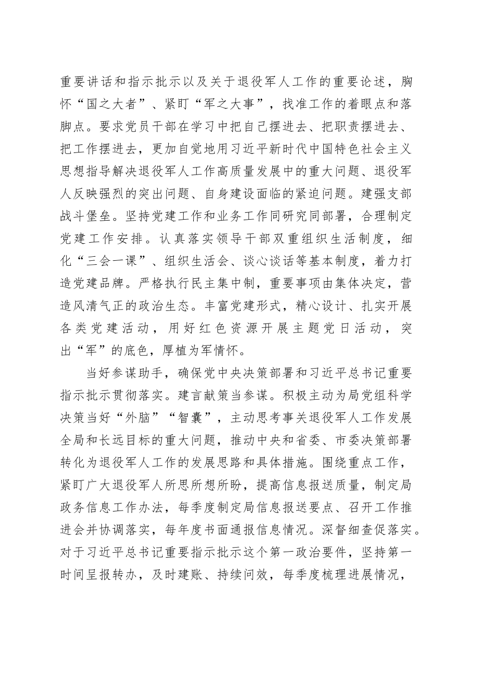 办公室主任在2024年局年度工作会议上的汇报发言_第2页