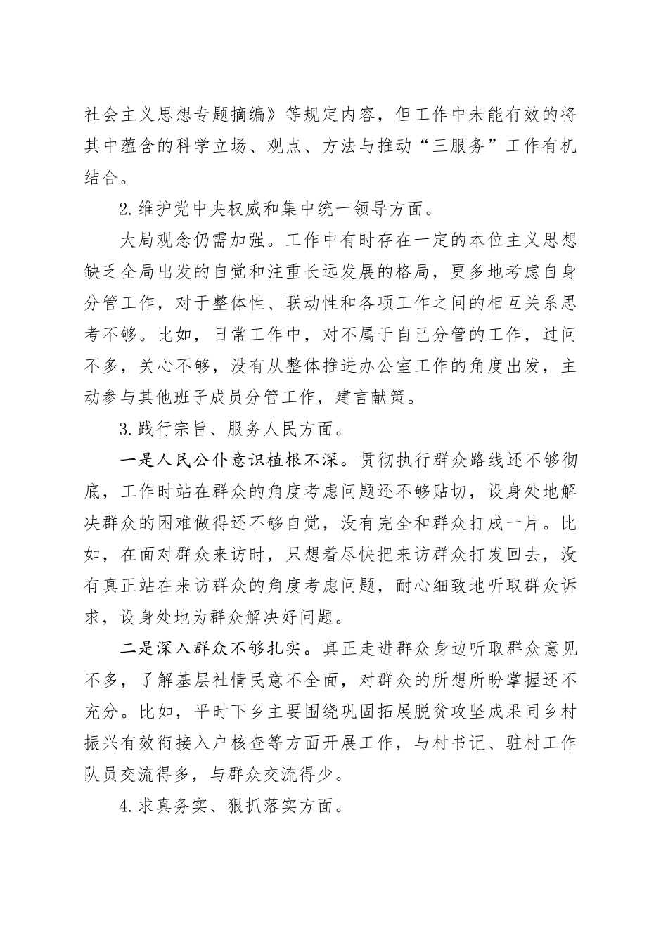 办公室主任主题教育专题民主生活会个人对照检查发言提纲_第2页