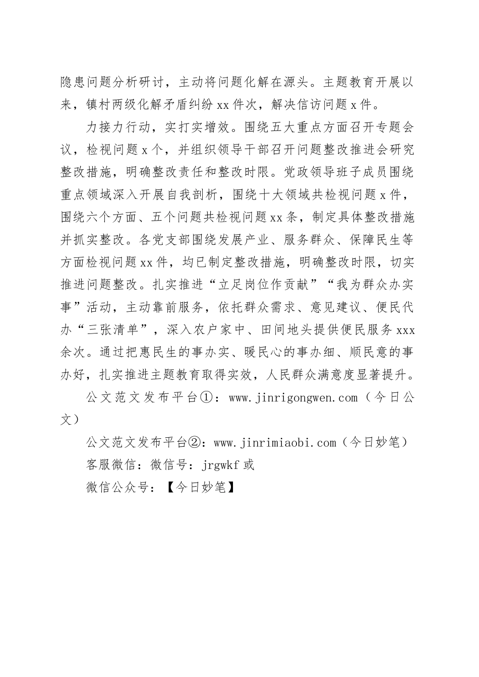 办好民生实事 答好“一线考题”_第2页