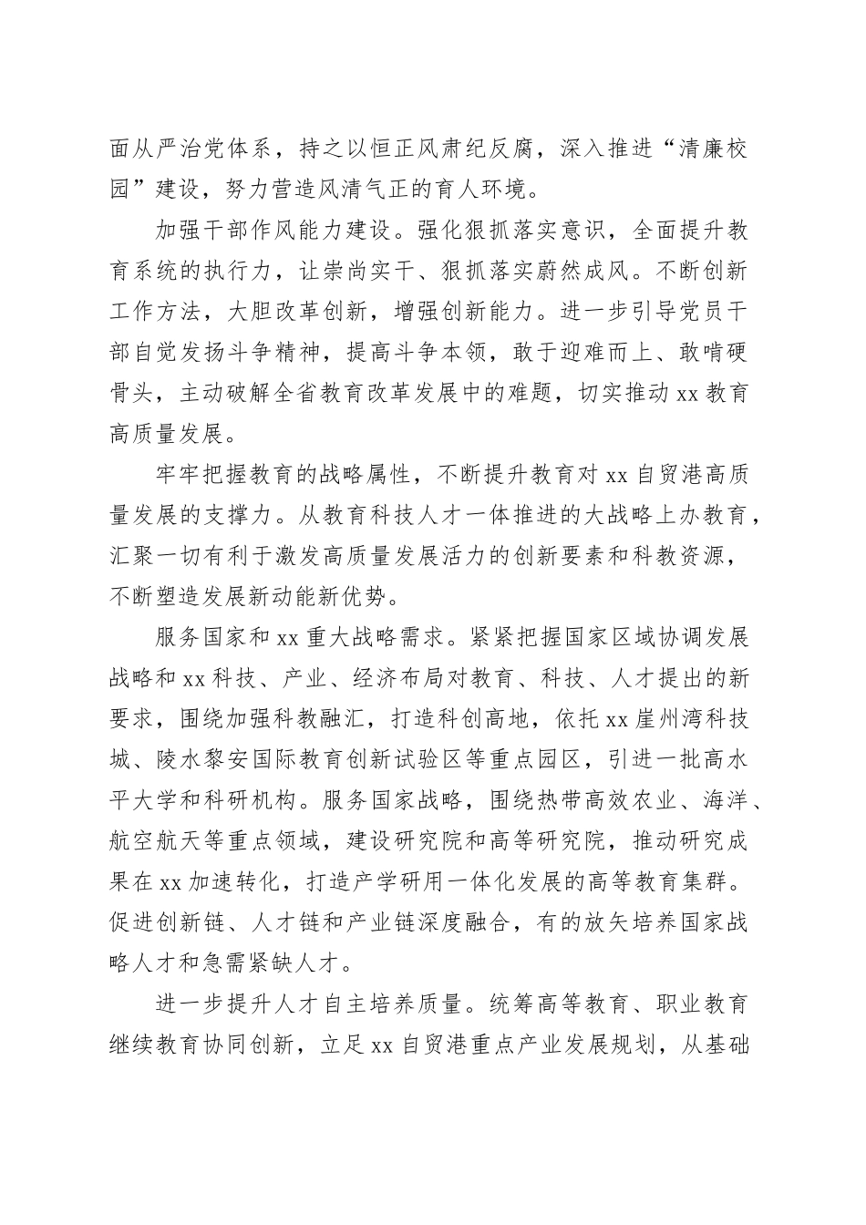 办好人民满意自贸港建设需要的教育_第2页