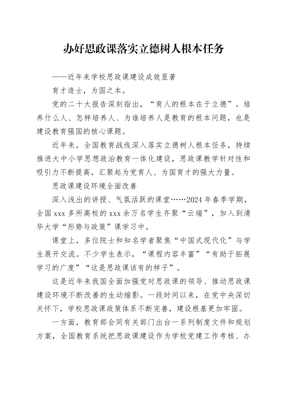 办好思政课 落实立德树人根本任务_第1页