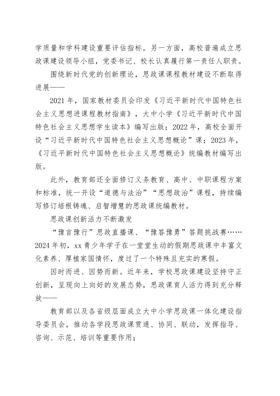办好思政课 落实立德树人根本任务_第2页