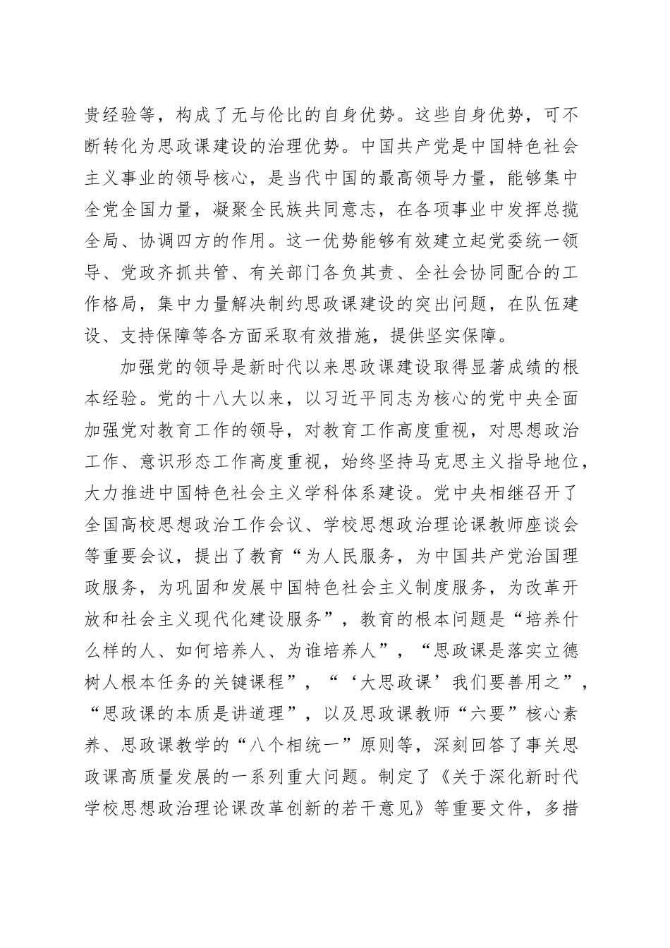 办好思政课必须加强党的领导的四重逻辑_第2页