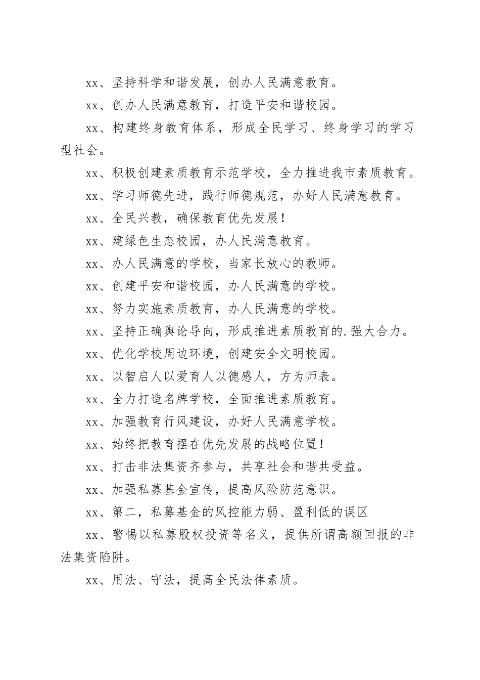 办人民满意的教育宣传标语78句_第2页