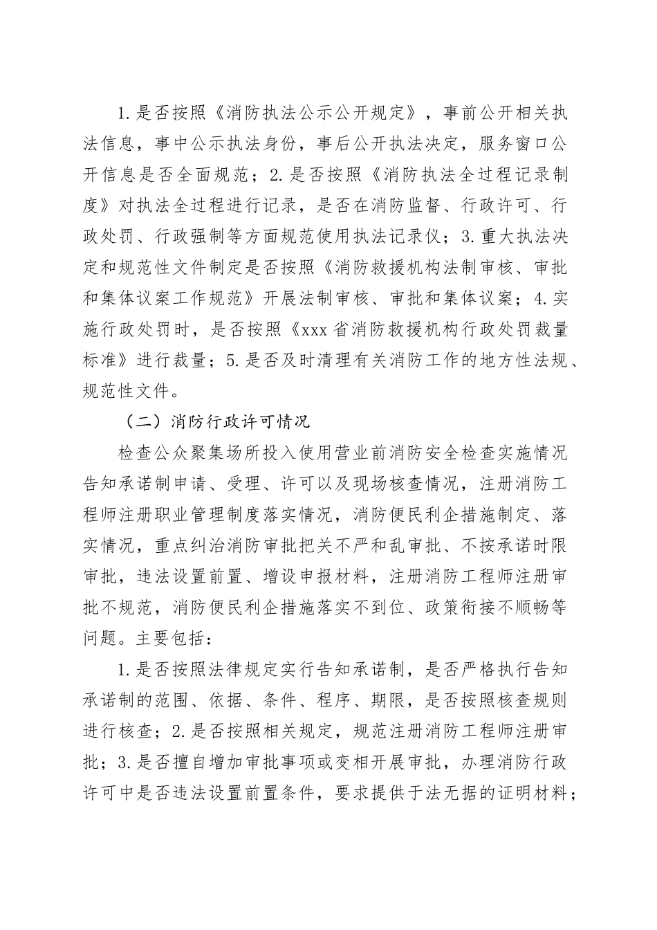 半年执法检查考评工作方案_第2页