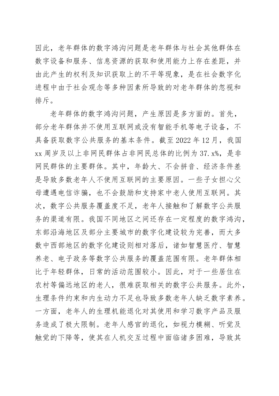 帮助老年人跨越数字鸿沟_第2页