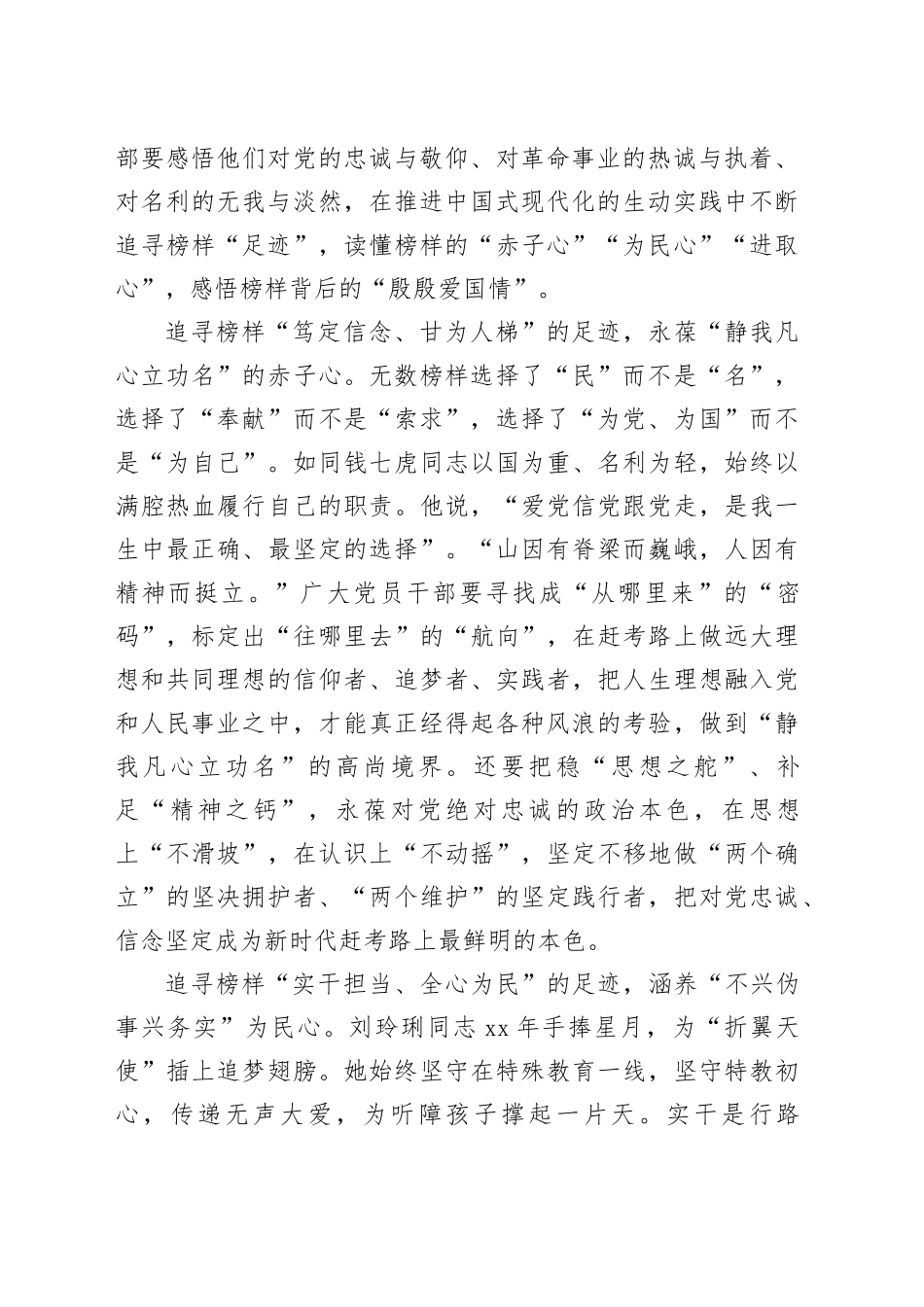 榜样8学习心得合集（13篇）（20240104-0111）_第2页