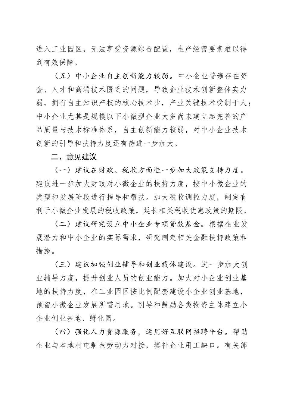 包联问题总结分析报告_第2页