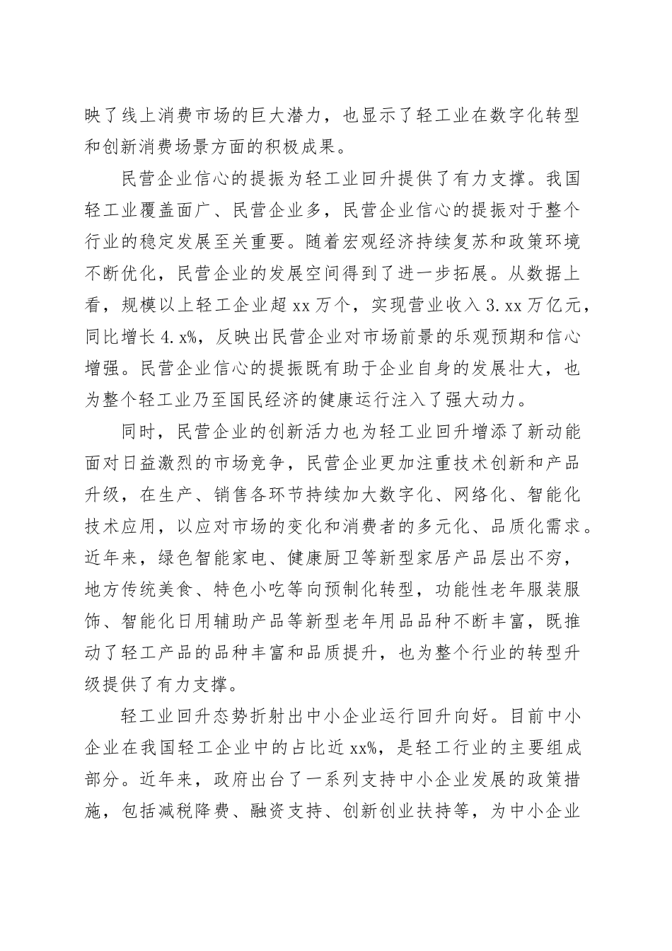 保持轻工业回升态势 提振民营企业信心_第2页