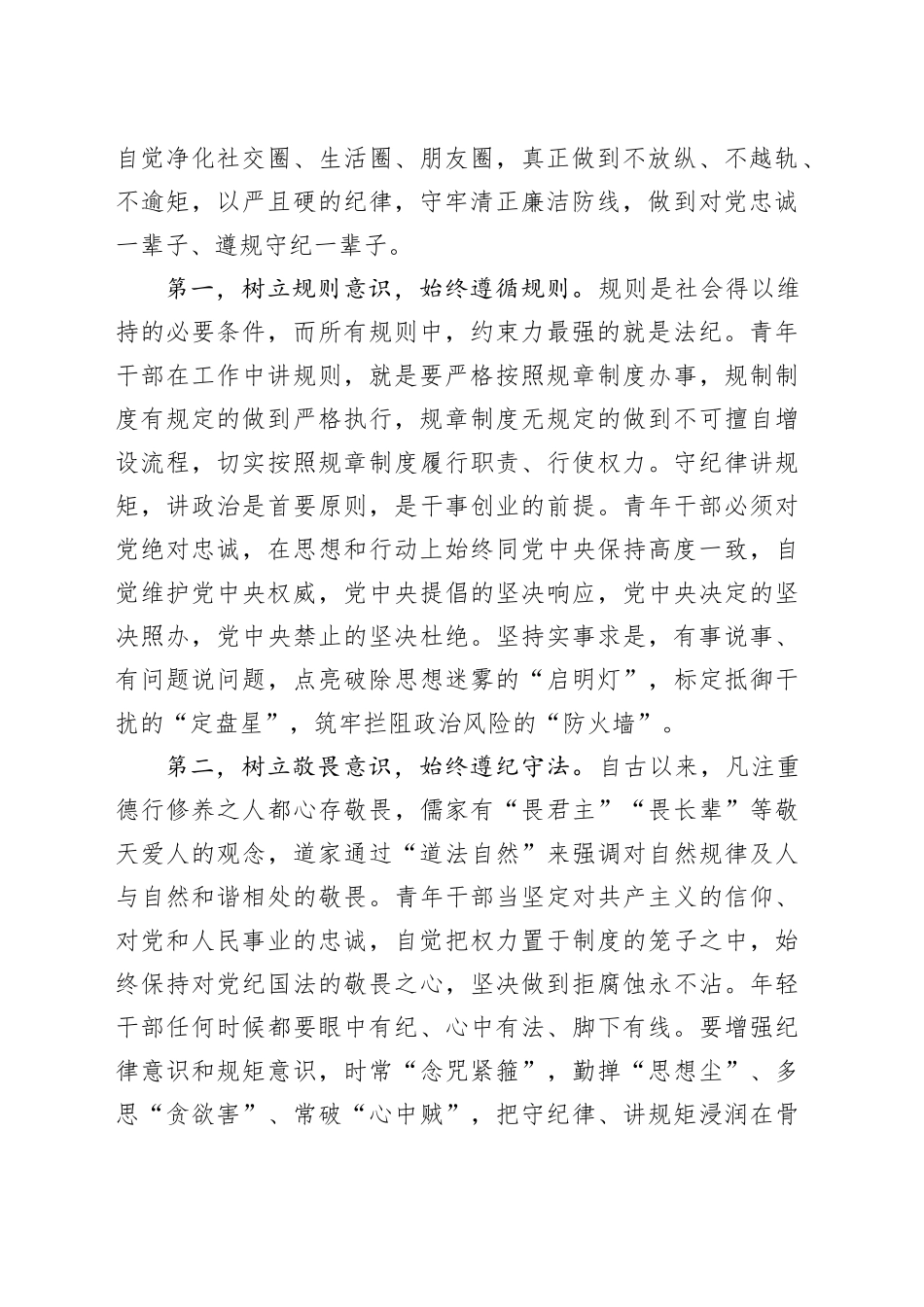 保持清醒头脑   坚守纪律底线（青年党课）_第2页