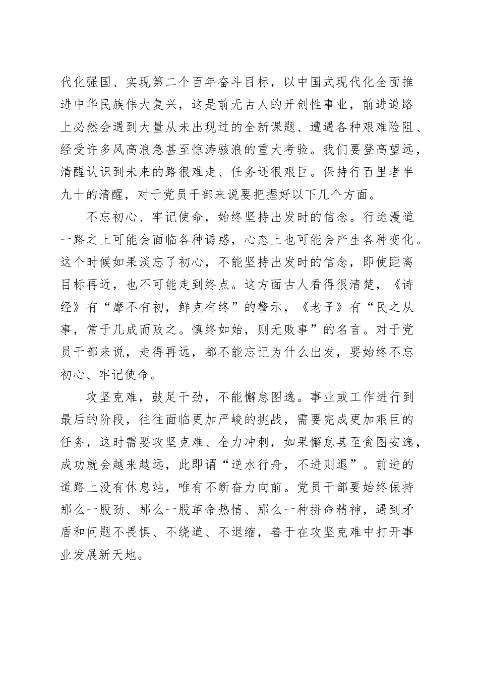 保持行百里者半九十的清醒_第2页