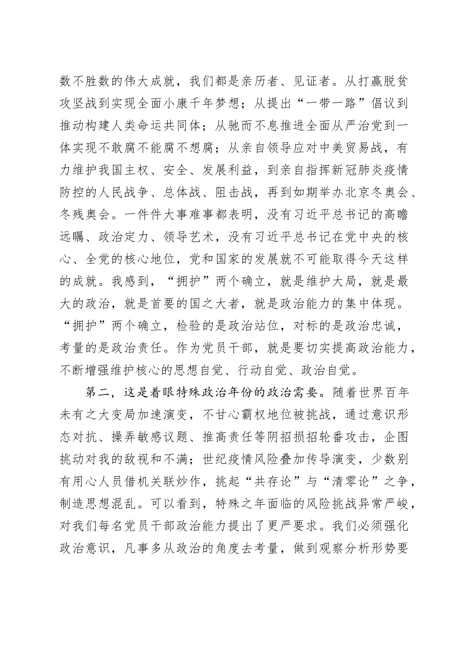 保持政治清醒 提升政治能力 自觉用忠诚行动助力人生出彩_第2页