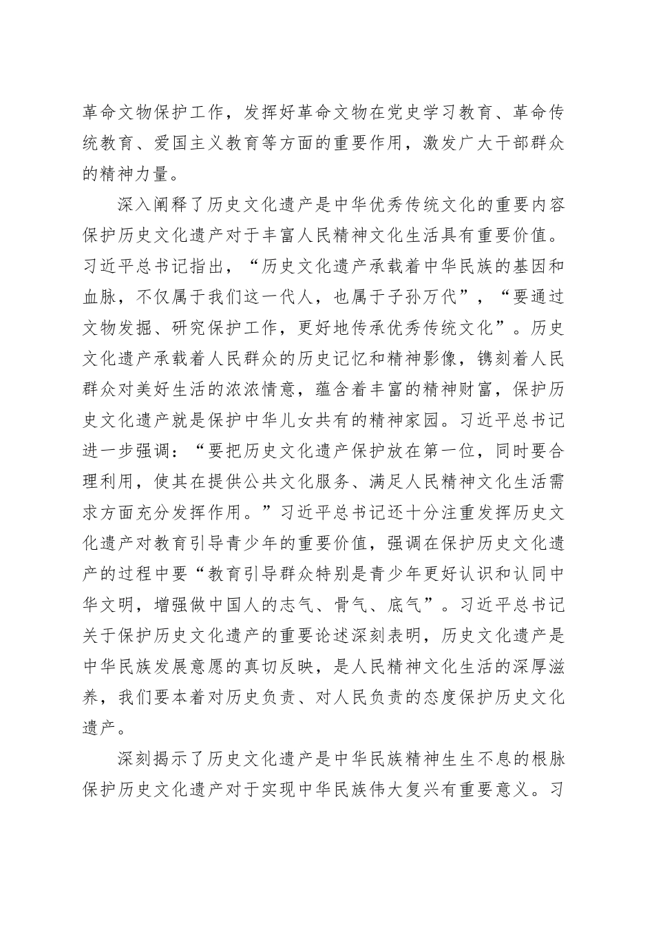 保护传承好中华民族的基因和血脉_第2页