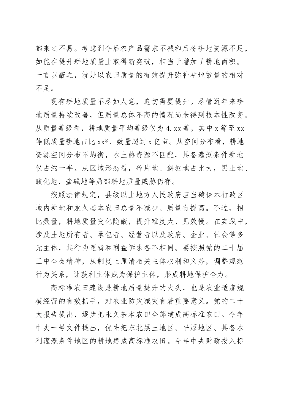 保护耕地重数量更要重质量_第2页