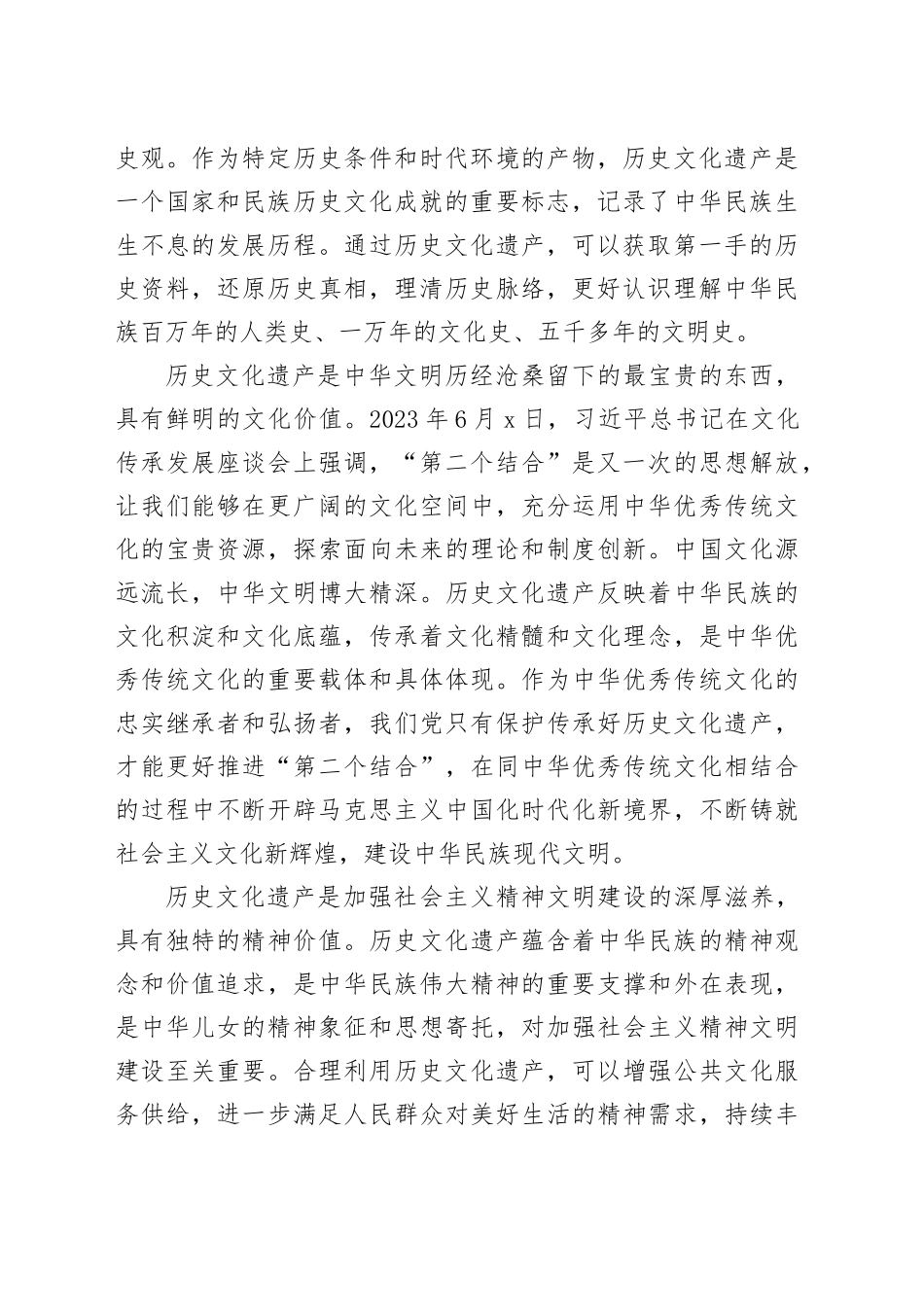 保护历史文化遗产 更好传承历史文脉_第2页