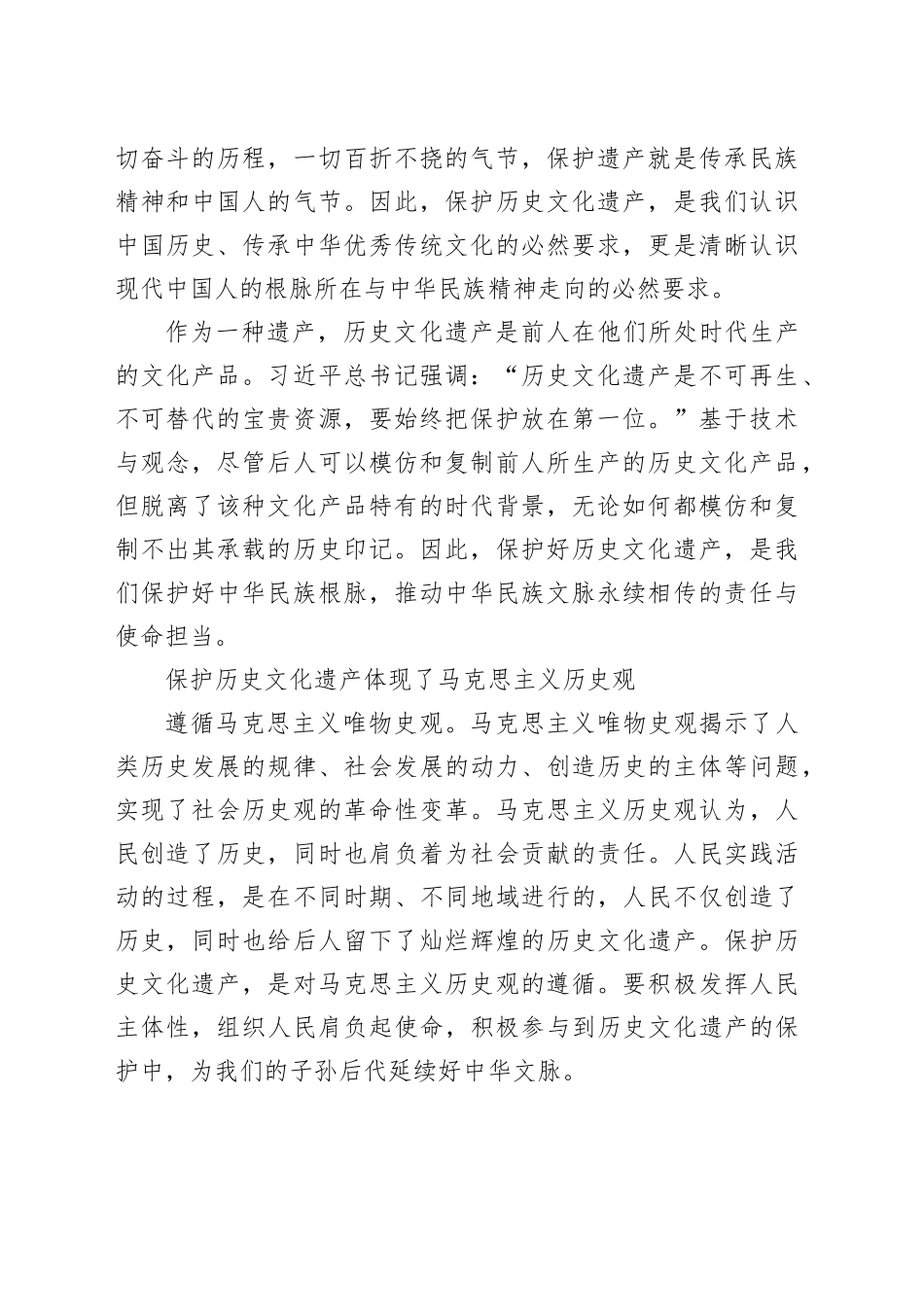 保护历史文化遗产 更好守护文明根脉_第2页