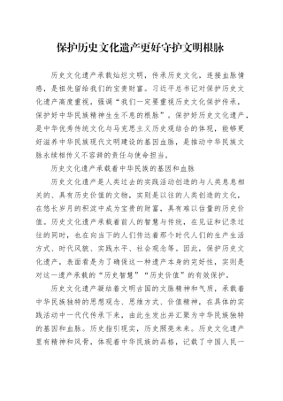 保护历史文化遗产 更好守护文明根脉