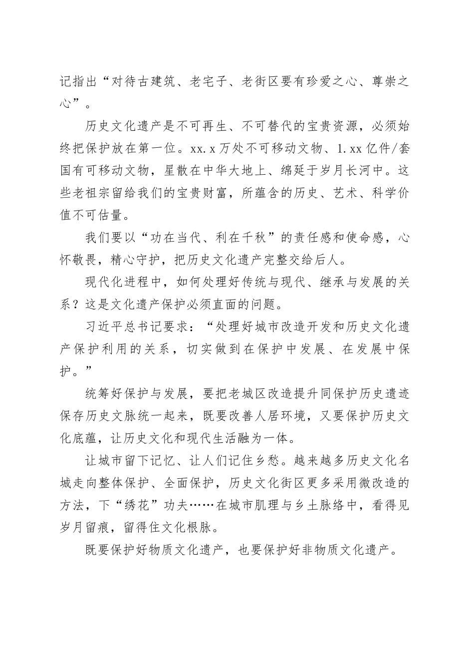 保护历史文化遗产 推动文化传承发展_第2页