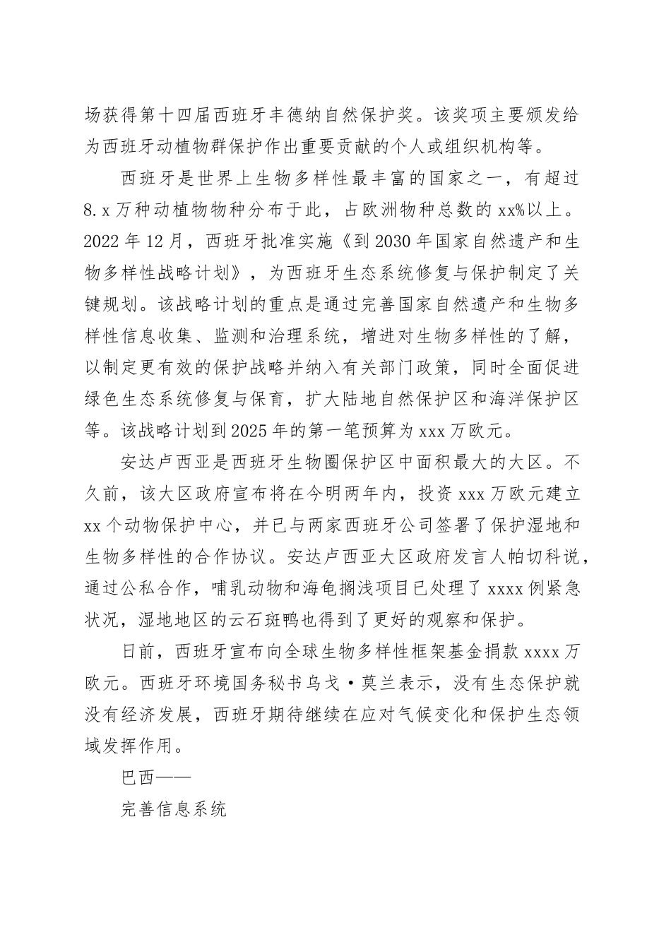 保护生物多样性 促进可持续发展_第2页